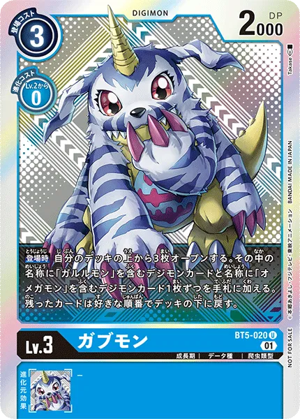 ガブモン