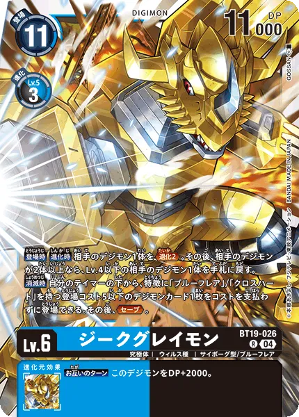 ジークグレイモン