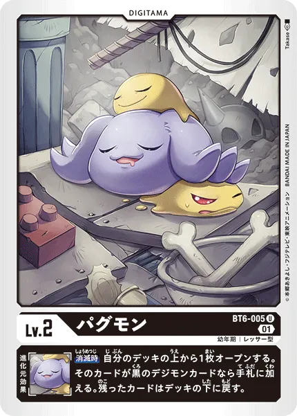 パグモン