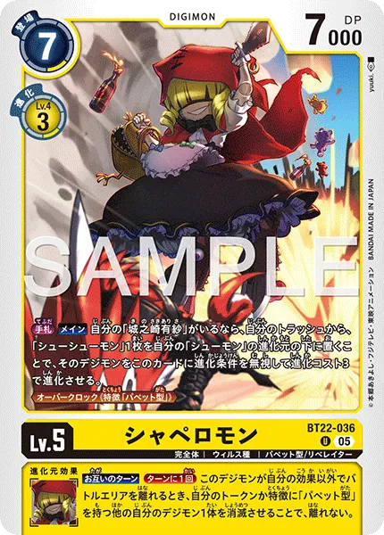 シャペロモン