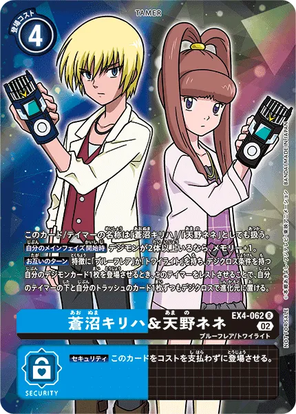 蒼沼キリハ＆天野ネネ