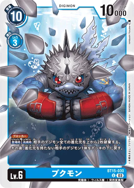 プクモン