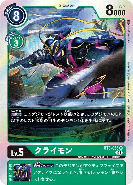 クライモン