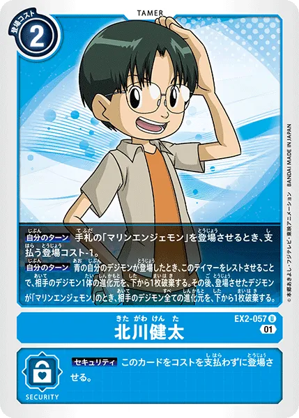 北川健太