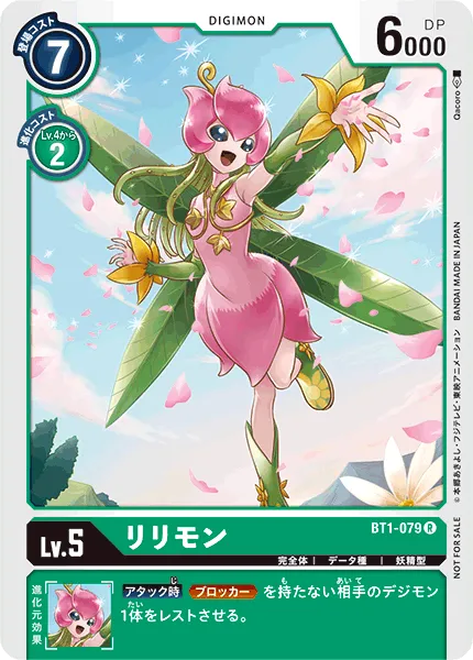 リリモン