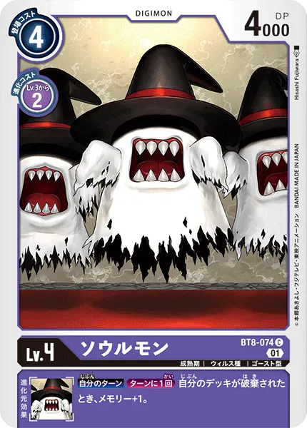 ソウルモン