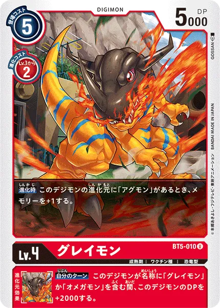 グレイモン