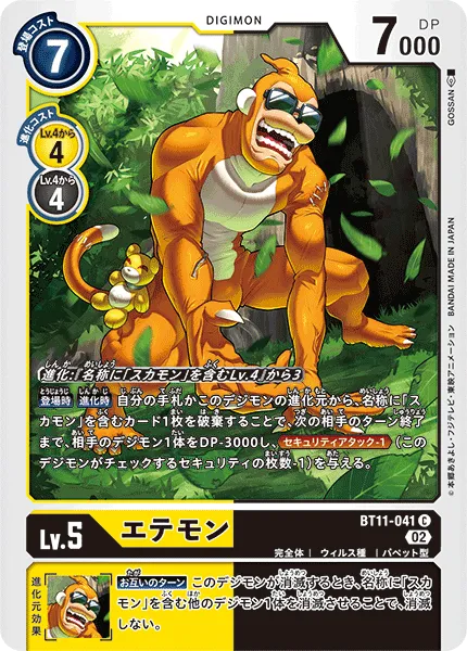 エテモン