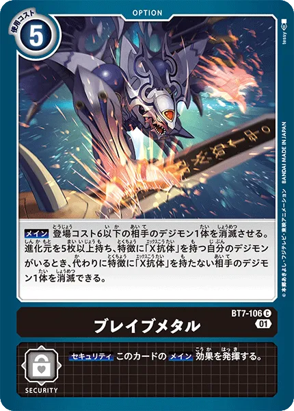 ブレイブメタル