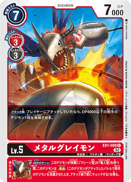 メタルグレイモン