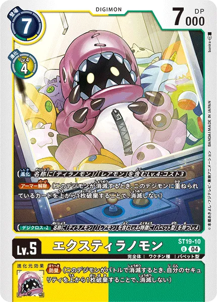 エクスティラノモン