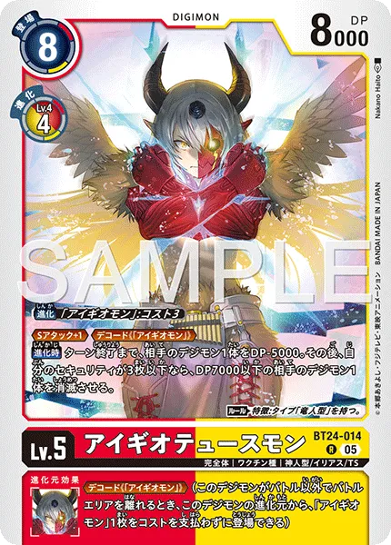 アイギオテュースモン