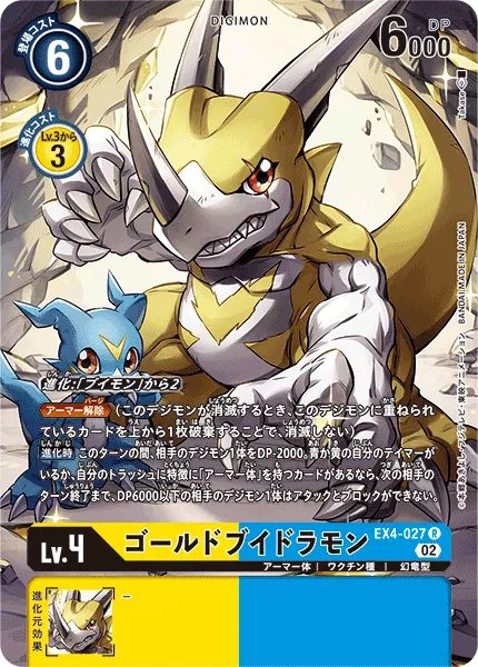 ゴールドブイドラモン