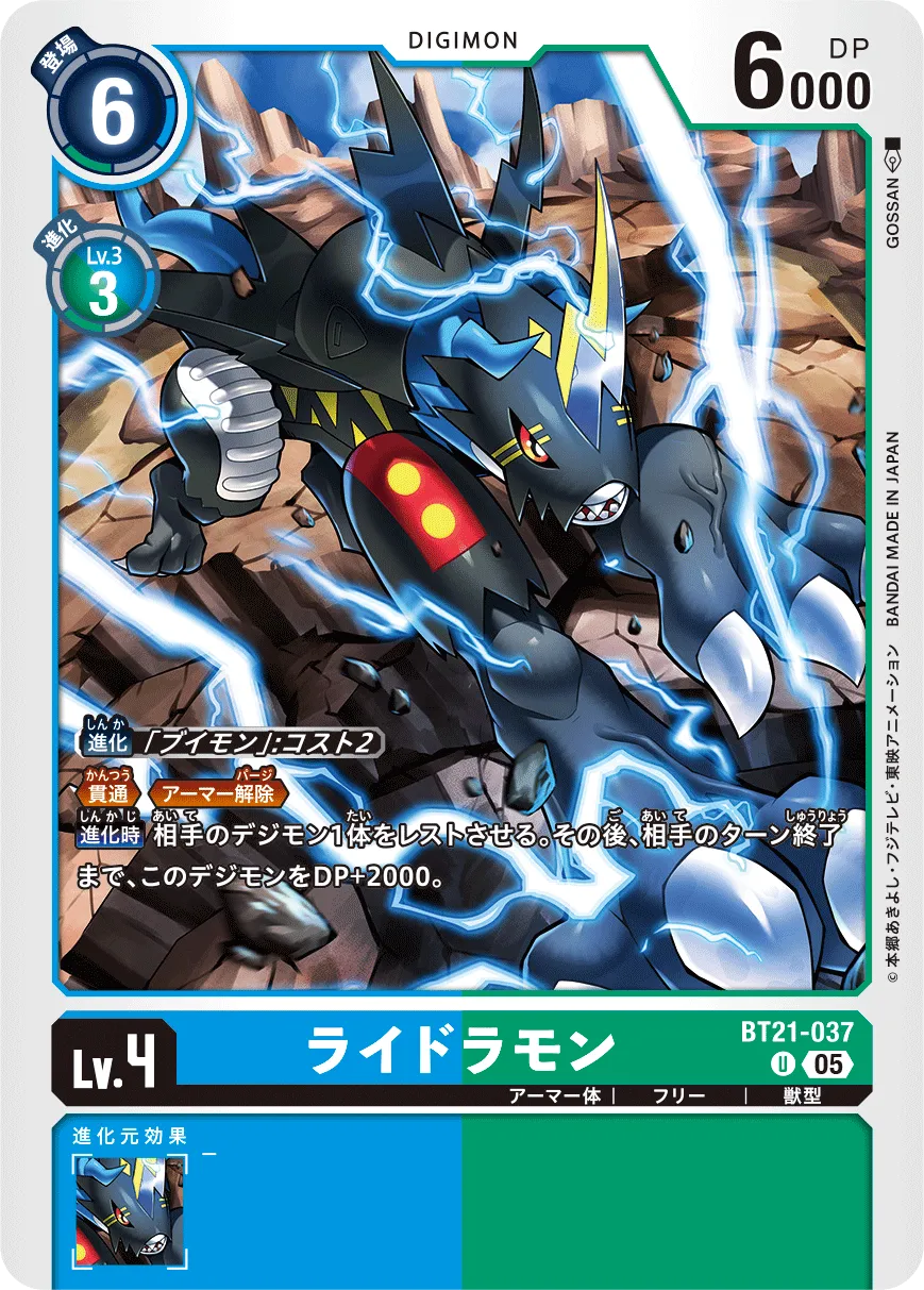 ライドラモン