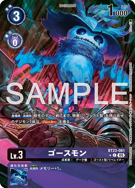 ゴースモン