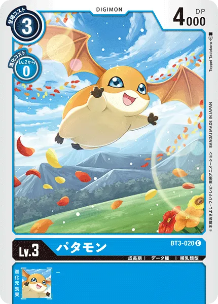パタモン