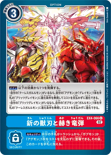 釿の獣刃と赫き竜弾