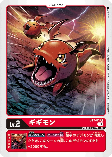ギギモン