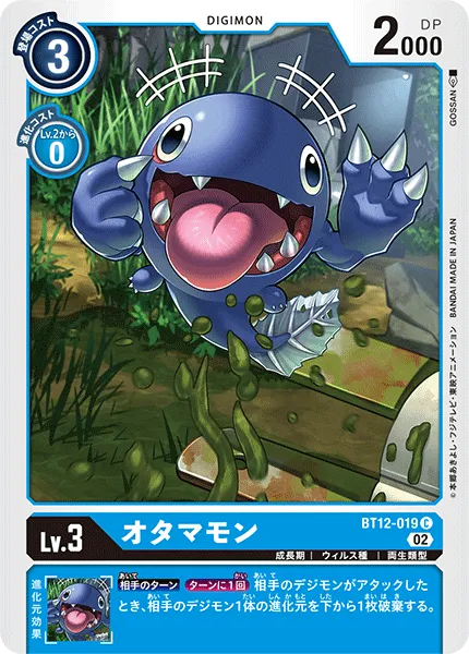 オタマモン