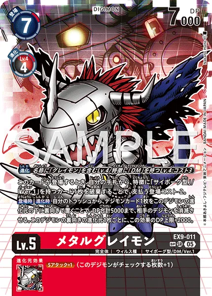 メタルグレイモン