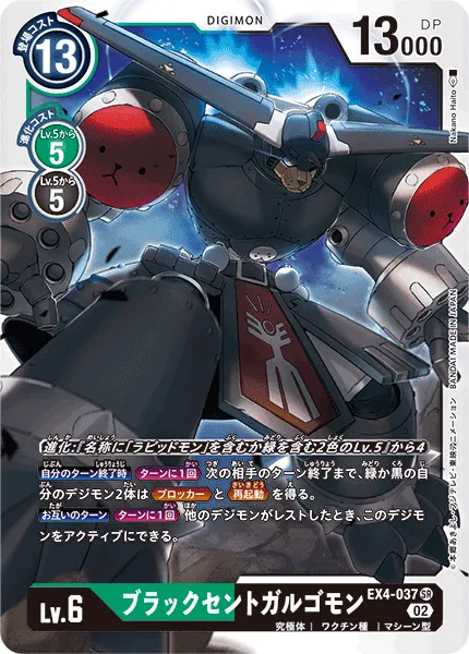 ブラックセントガルゴモン