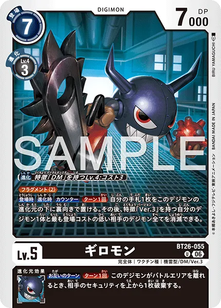 ギロモン