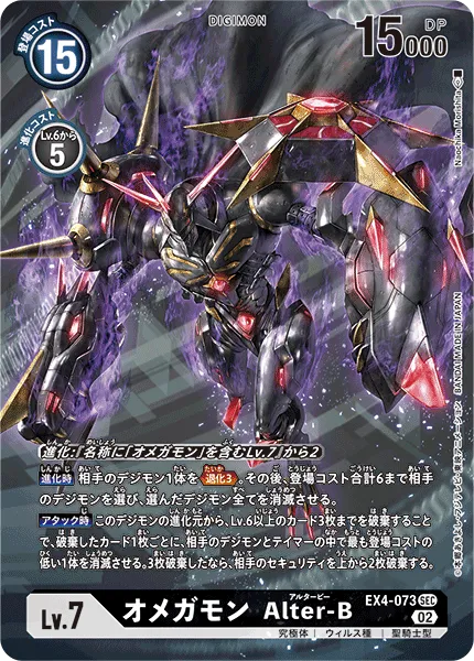 オメガモン Alter-B