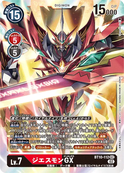 ジエスモンGX