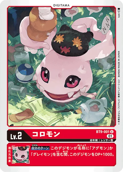 コロモン