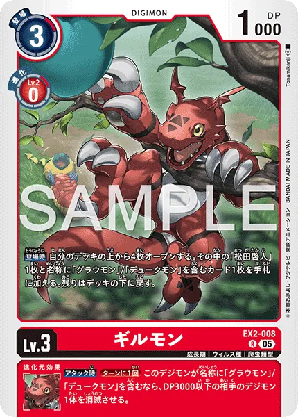 ギルモン