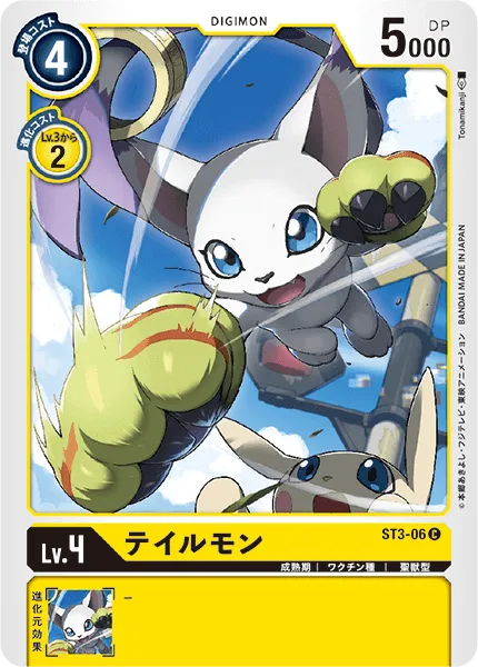 テイルモン