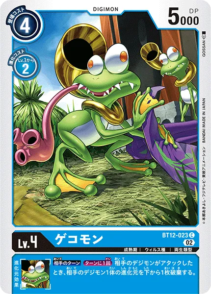 ゲコモン