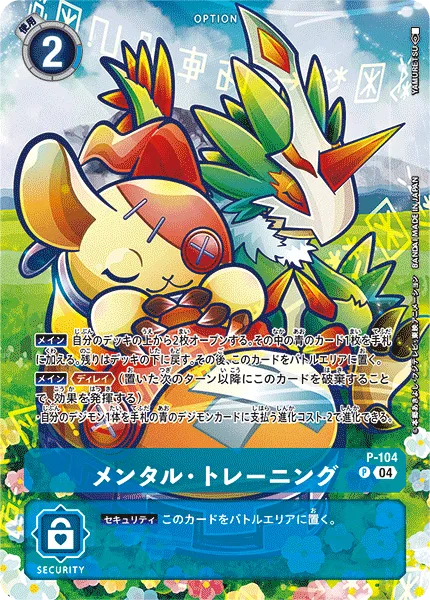 メンタル・トレーニング