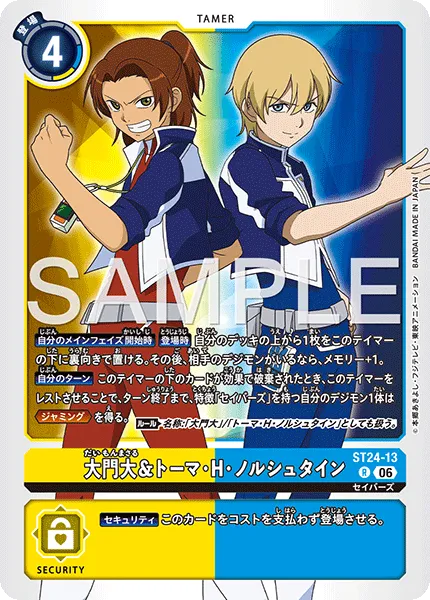 大門大＆トーマ・H・ノルシュタイン