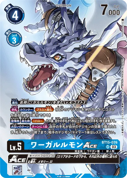 ワーガルルモンACE
