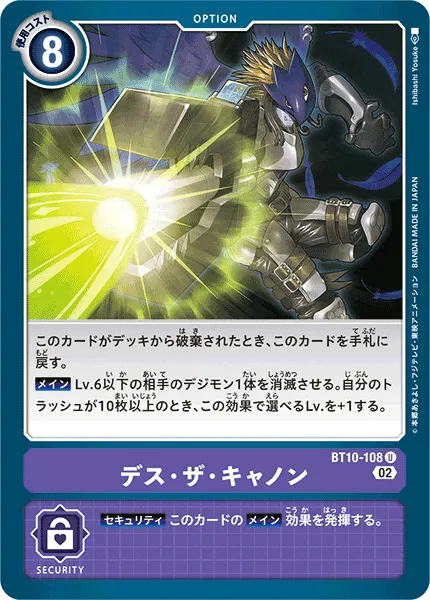 デス・ザ・キャノン