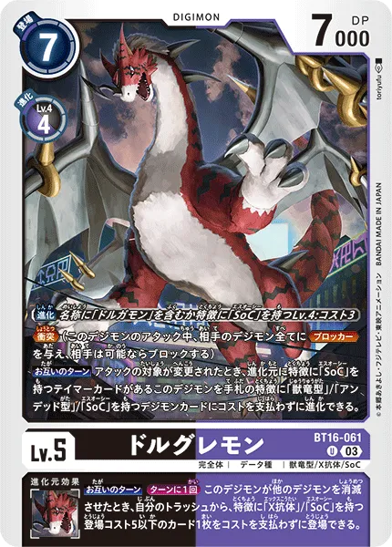ドルグレモン