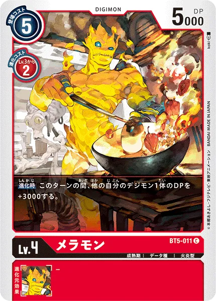 メラモン