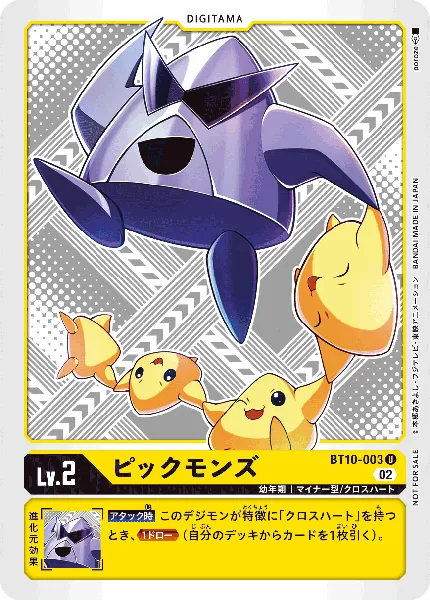 ピックモンズ