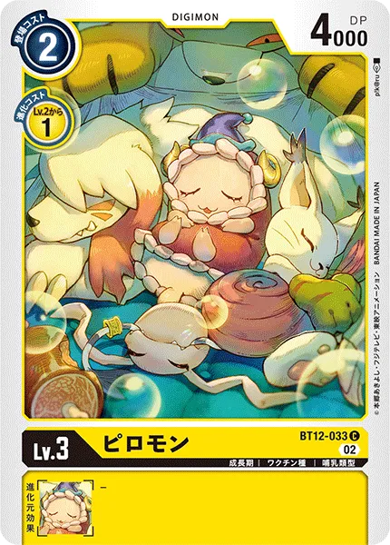 ピロモン
