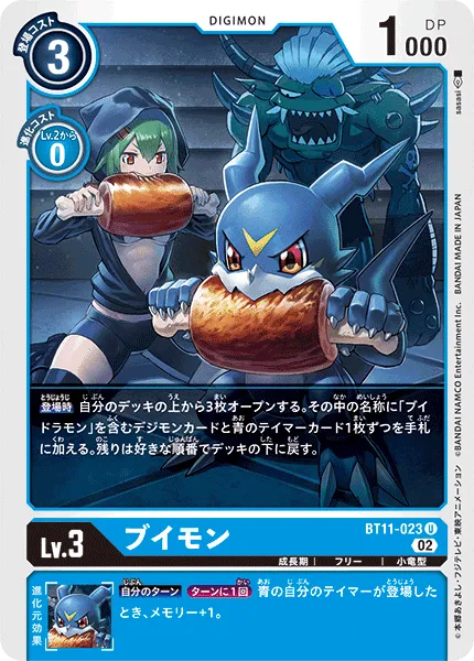 ブイモン