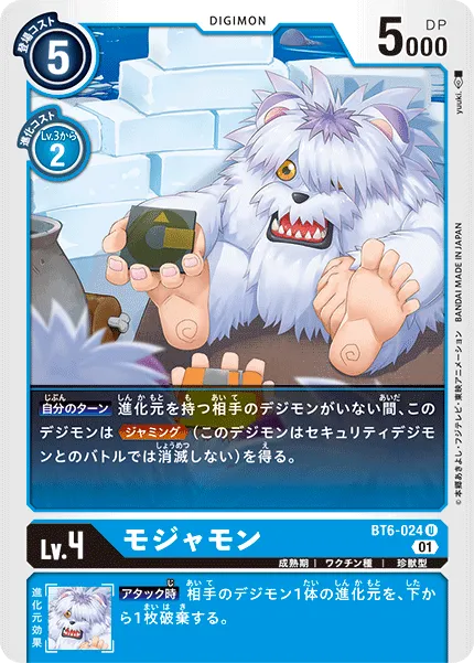 モジャモン