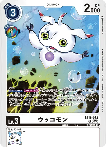 ウッコモン