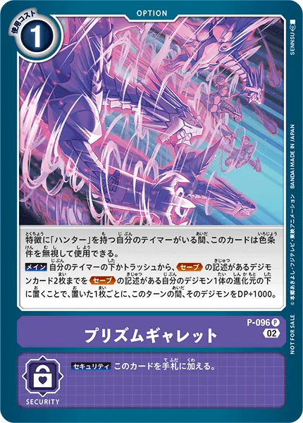 プリズムギャレット