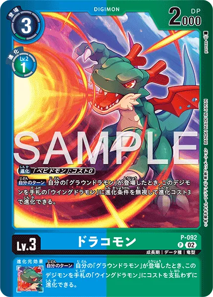 ドラコモン