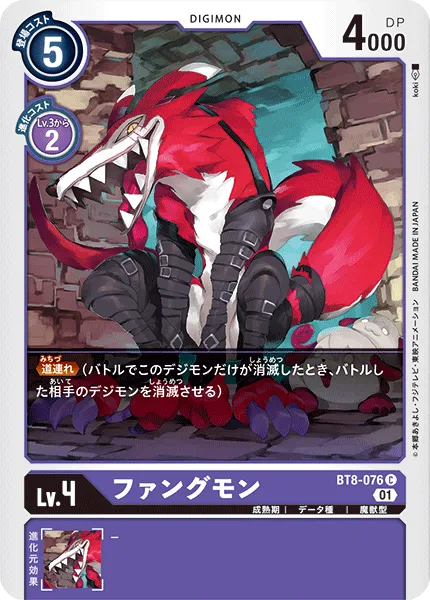 ファングモン