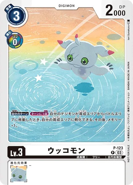 ウッコモン