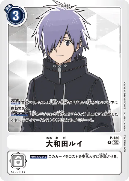 大和田ルイ