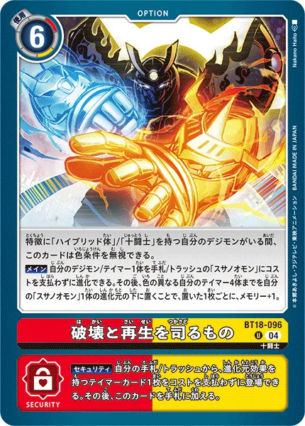 破壊と再生を司るもの