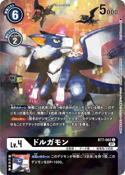 ドルガモン